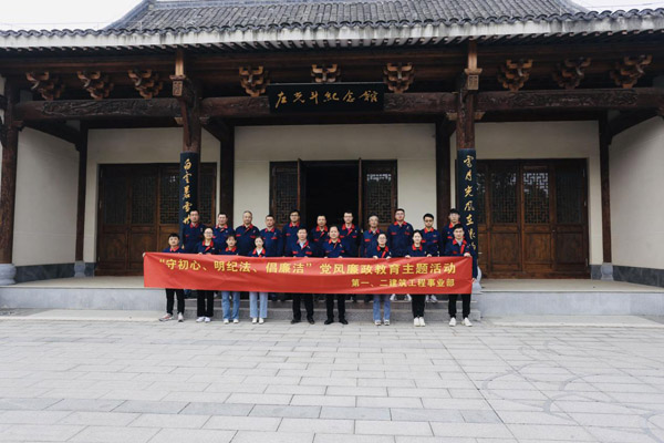 第一、二建筑工程事業(yè)部黨支部聯(lián)合開(kāi)展黨風(fēng)廉政教育主題活動(dòng)