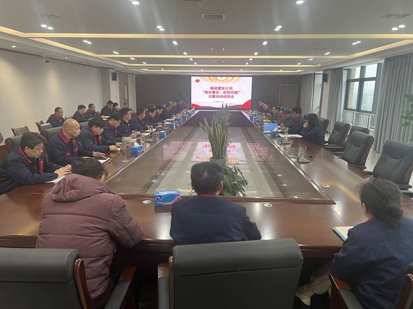公司召開2024年“強化意識，防控風(fēng)險”主題活動動員會 