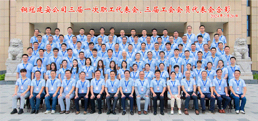 公司召開(kāi)三屆一次職工代表會(huì)、三屆工會(huì)會(huì)員代表會(huì)