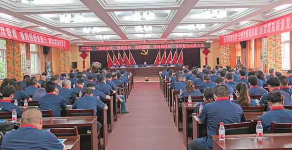 公司召開“違規(guī)決策、違規(guī)投資、違規(guī)擔(dān)保、違規(guī)招投標(biāo)”專項(xiàng)整治動(dòng)員大會(huì)
