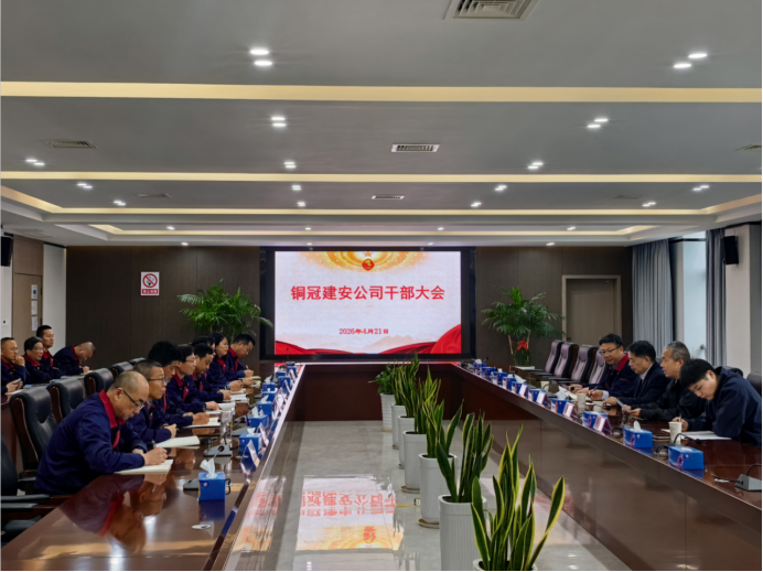 公司召開干部大會